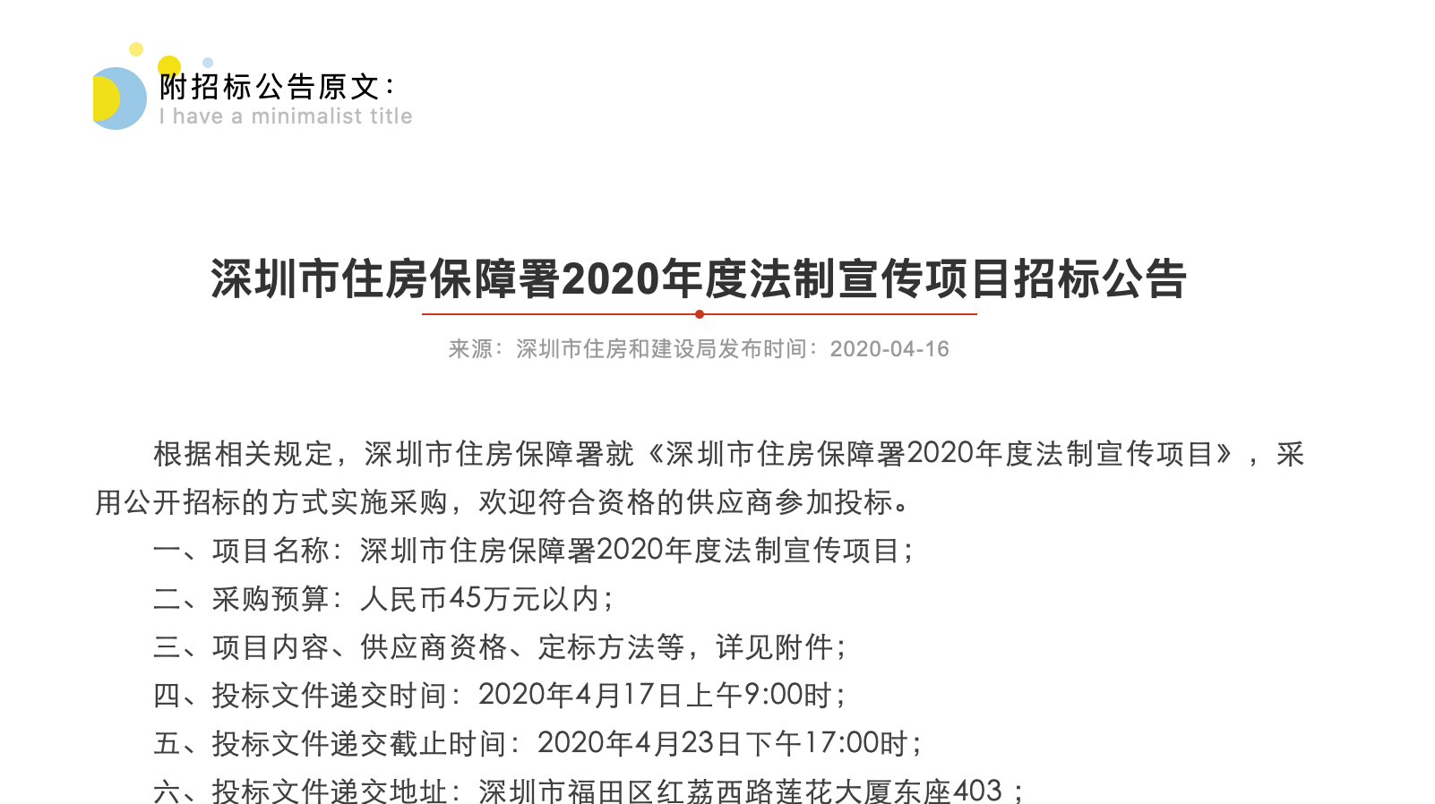 (深圳市人才安居暂行办法)新政即将出台!关于深圳公租房安居房、人才房建设和管理暂行办法  第2张