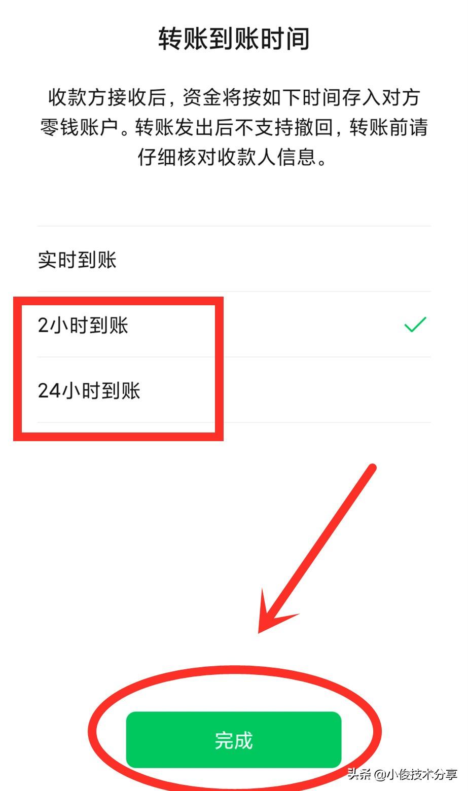 (微信银行卡转账)微信绑定了银行卡，转账到账时间记得要设置，不然别人能转走你钱  第4张