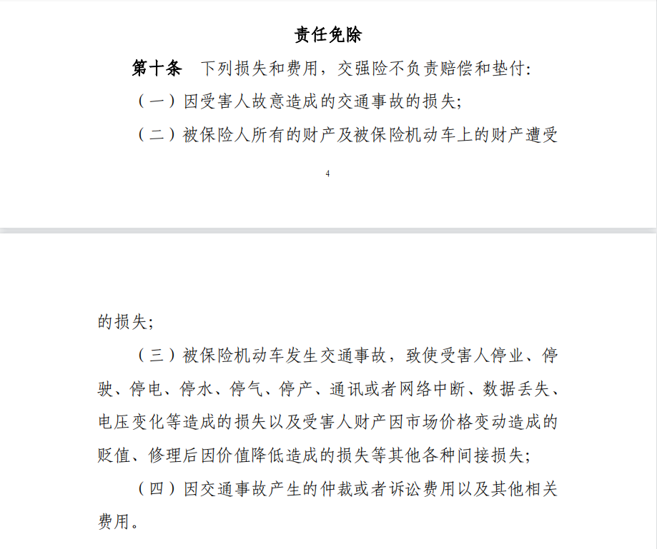 (交强险和车船税一共950)@所有车主，2022年最新交强险、车船税知识(赶快收藏)  第7张