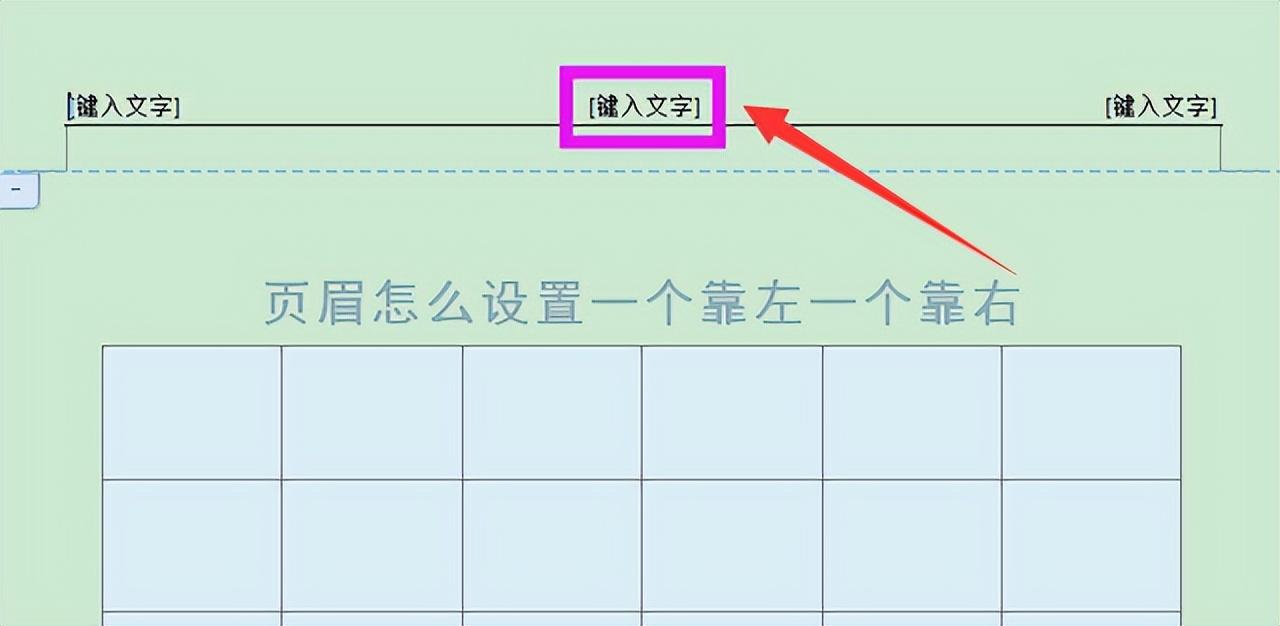 (wps页眉怎么设置)word页眉怎么设置一个靠左一个靠右  第5张