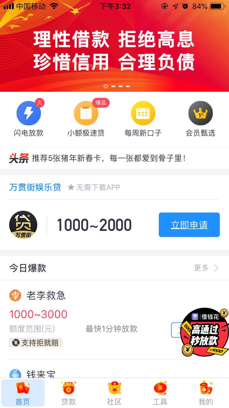 (去哪借)披着羊皮的狼 套路满满的套路贷平台——去哪借APP  第4张