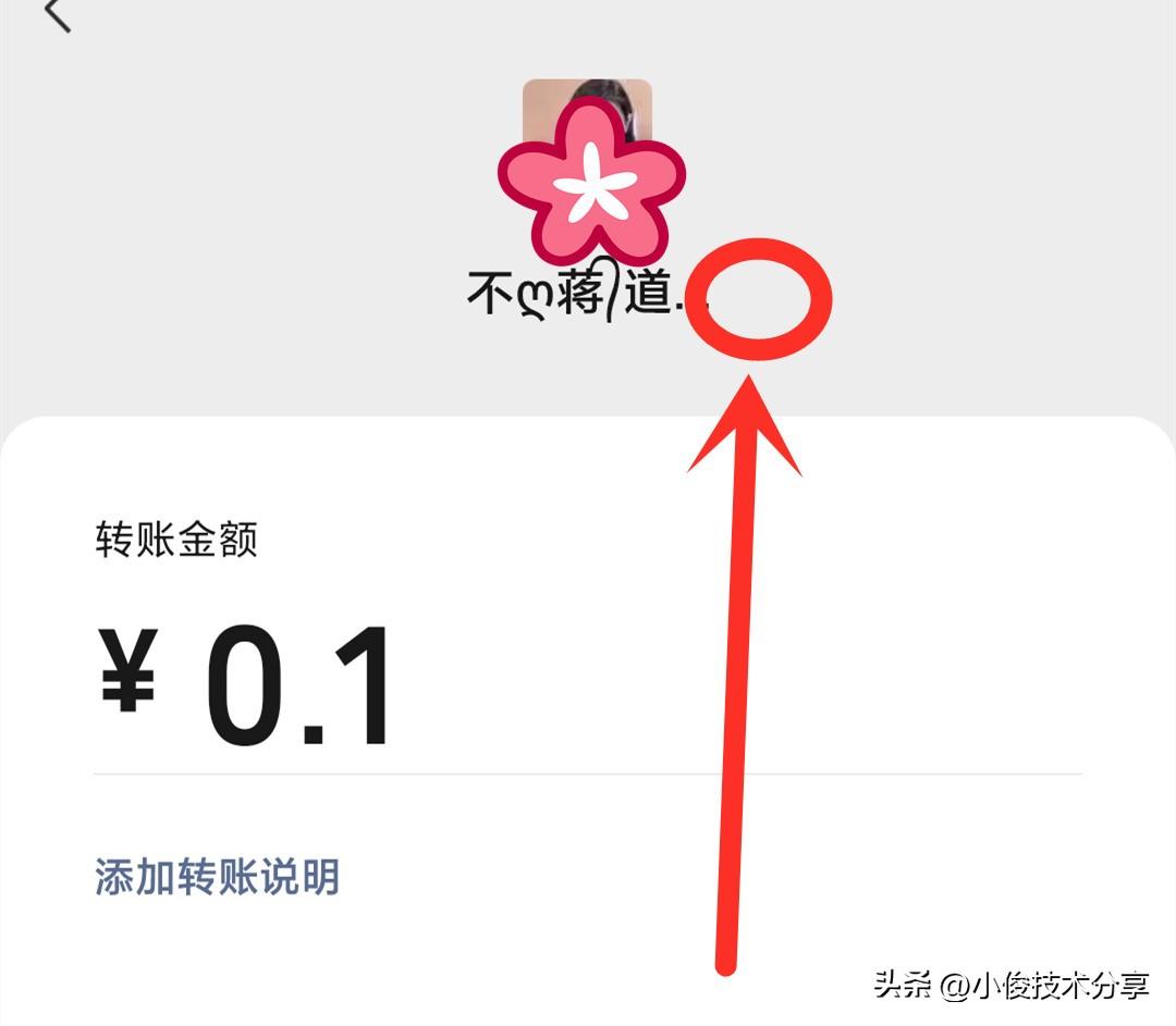 (微信转账没有显示名字的是什么原因)才发现!微信右上角“+”号功能，按一下能知道你是否被好友删除  第6张