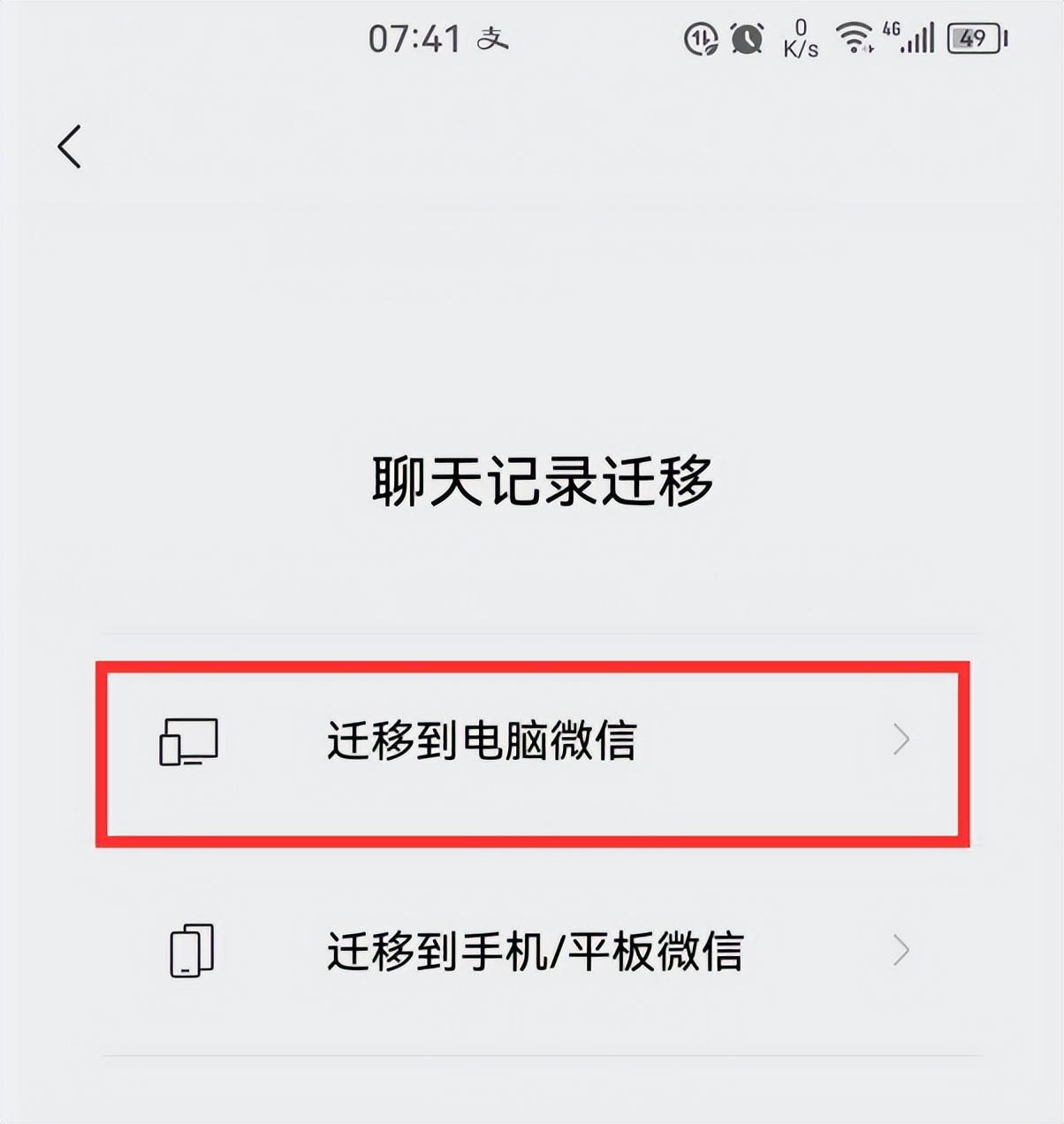 微信分享聊天记录怎么操作 微信聊天记录弄丢了怎么办?4种方法备份微信，再也不怕数据丢失  第12张