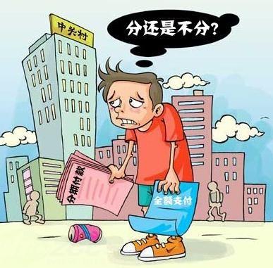 「分期房贷怎么算的」你搞清楚各种分期的费用怎么计算了么?  第1张