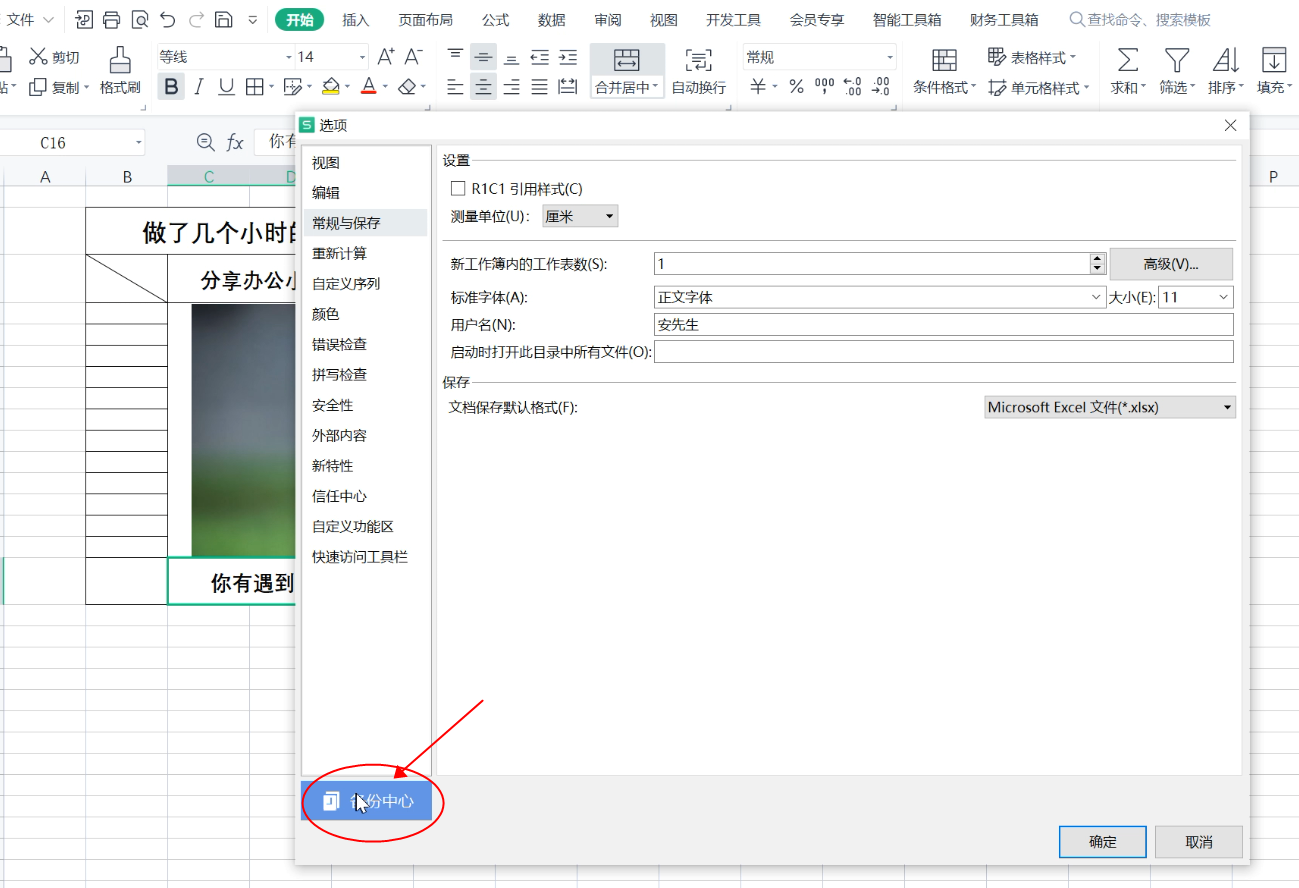 (wps的自动保存在哪里设置)如何设置excel自动保存 第4张 (wps的自动保存在哪里设置)如何设置excel自动保存 第4张