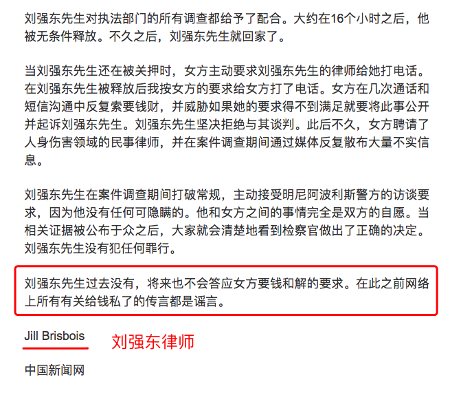 (刘强东原配现状)刘强东的事终于了结:两个人的冲动过错，伤害原配一辈子  第4张