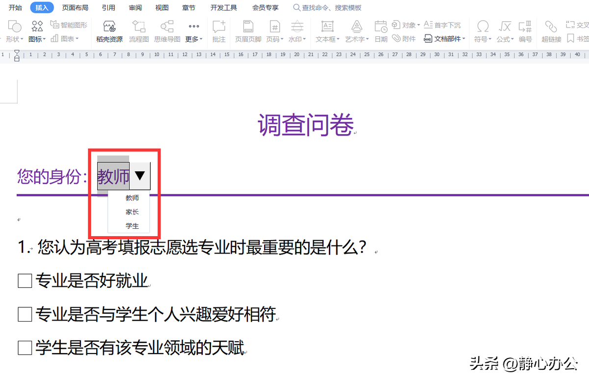 (wps插入文档)wps文字:在文档中插入下拉型窗体域方便在不同选项中进行选择  第7张