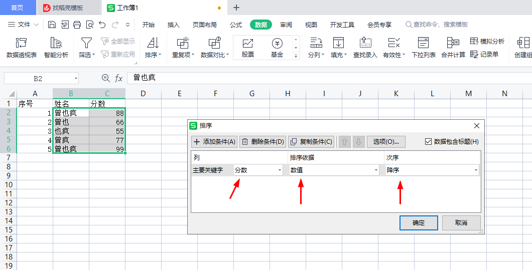 (wps表格下拉选项怎么设置)WPS表格设置单元格下拉选项、按颜色排序、让表中序号不参与排序  第10张