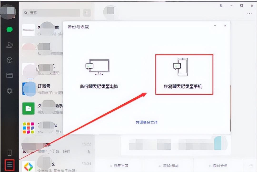 微信删除的好友如何找回聊天记录 如何恢复微信好友删除后的聊天记录  第2张