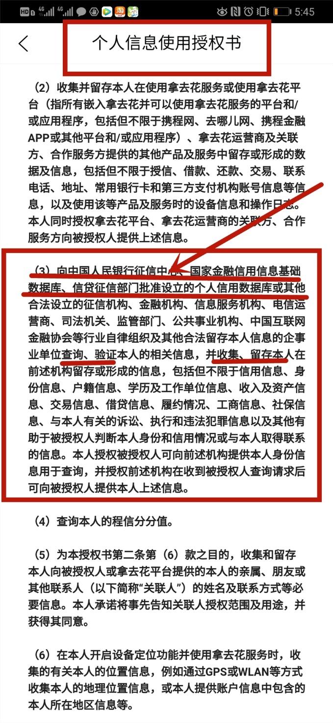 携程拿去花 实测报告(九)携程拿去花是消费贷，借去花是助贷方!上征信  第5张