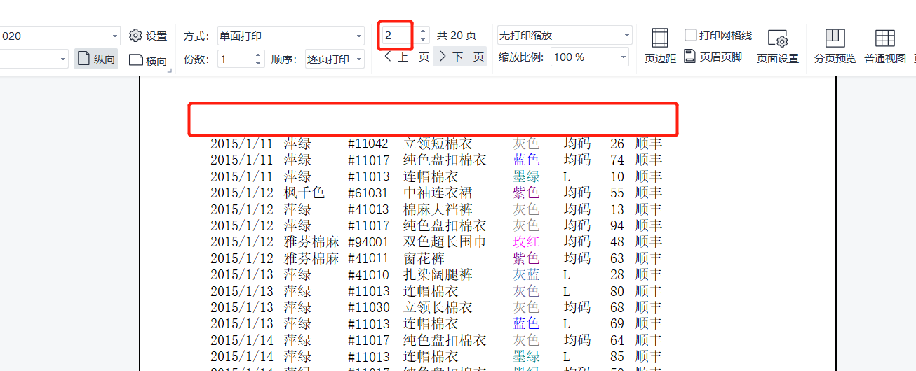 (wps顶端标题行怎么设置)WPS系列课程之——如何设置打印标题、页眉和页脚  第2张