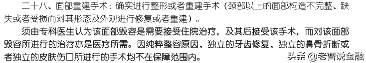 「中国人寿重疾险种介绍」十大寿险公司主打产品重疾险种评测(三)-国寿福80重疾30特疾  第85张