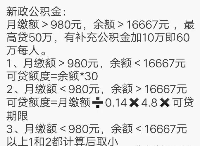 「上海公积金能贷款多少」想买房的你，公积金能贷多少，一文读懂上海公积金政策  第2张