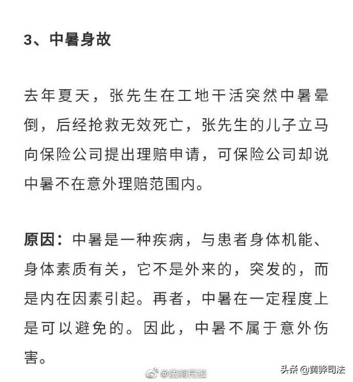 (意外险哪些不理赔范围)重点来了!意外险不予理赔的9种情形!  第3张