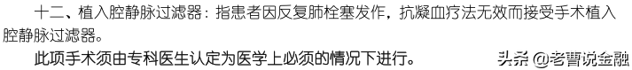 「中国人寿重疾险种介绍」十大寿险公司主打产品重疾险种评测(三)-国寿福80重疾30特疾  第69张