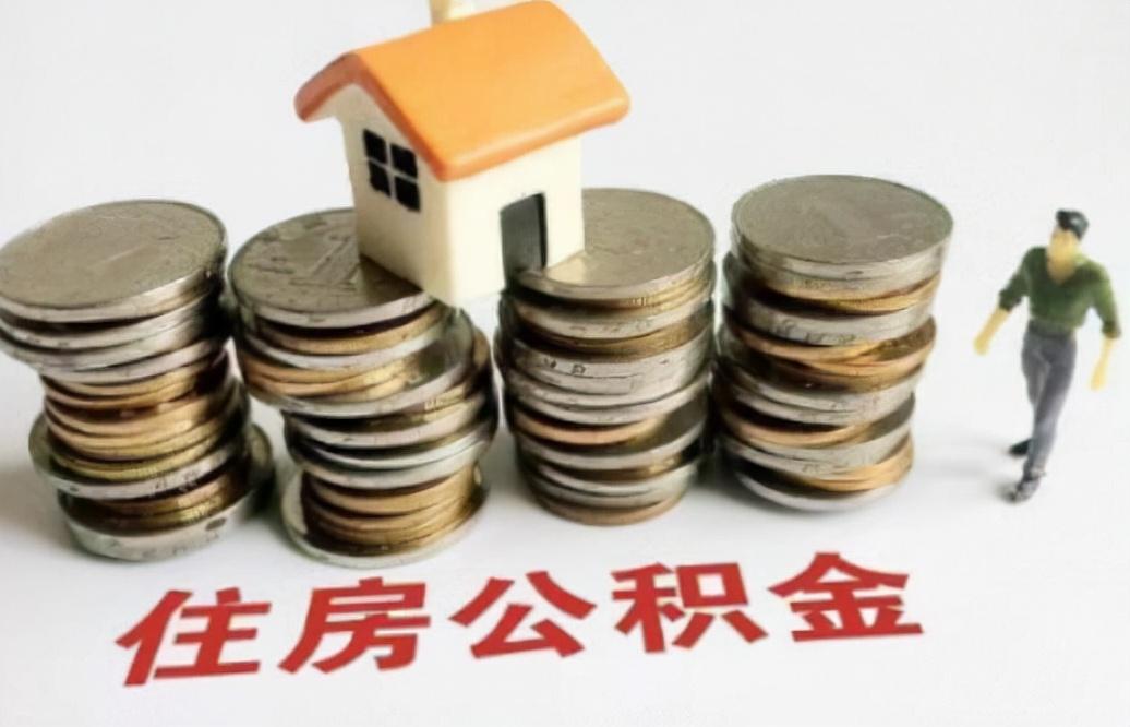 「公积金缴纳后多久能查到」交了公积金后多久才能贷款买房 住房公积金贷款额度在哪里查  第3张