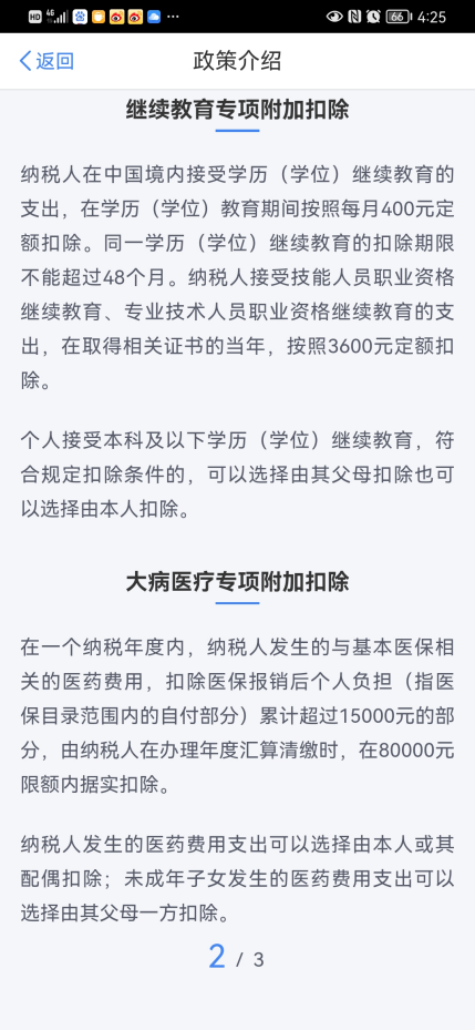 (个人所得税7000元要扣多少税?)少交5700元的个税  第3张