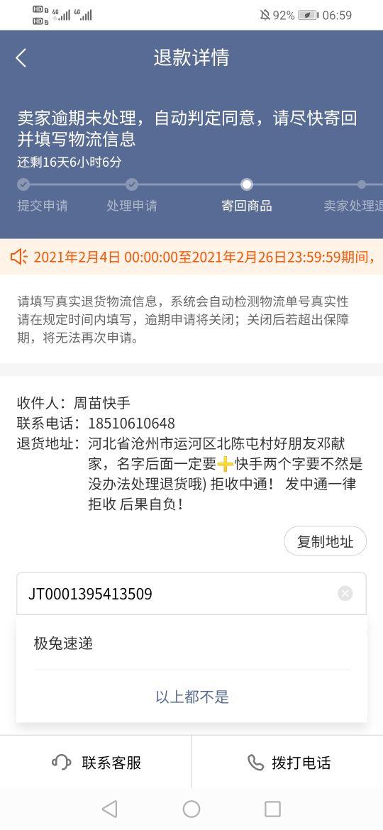 (快手怎么退货)快手退货怎么没法提交呢?请来帮忙告诉我怎么做  第1张