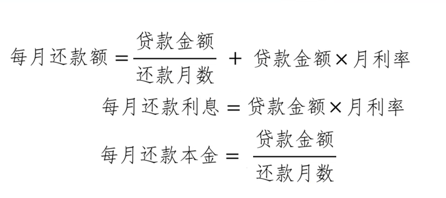 「房贷每月一样多是本金还是本息」经营贷和正常房贷，还款都是等额本息，为什么经营贷还的多?  第3张