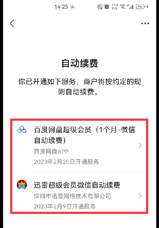 (怎么解除自动扣费协议)微信自动扣费怎么办?4步关掉自动扣费和免密支付，瞬间安全N倍  第6张