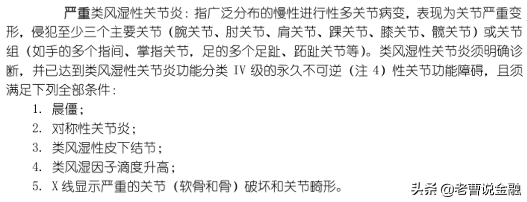 「中国人寿重疾险种介绍」十大寿险公司主打产品重疾险种评测(三)-国寿福80重疾30特疾  第6张