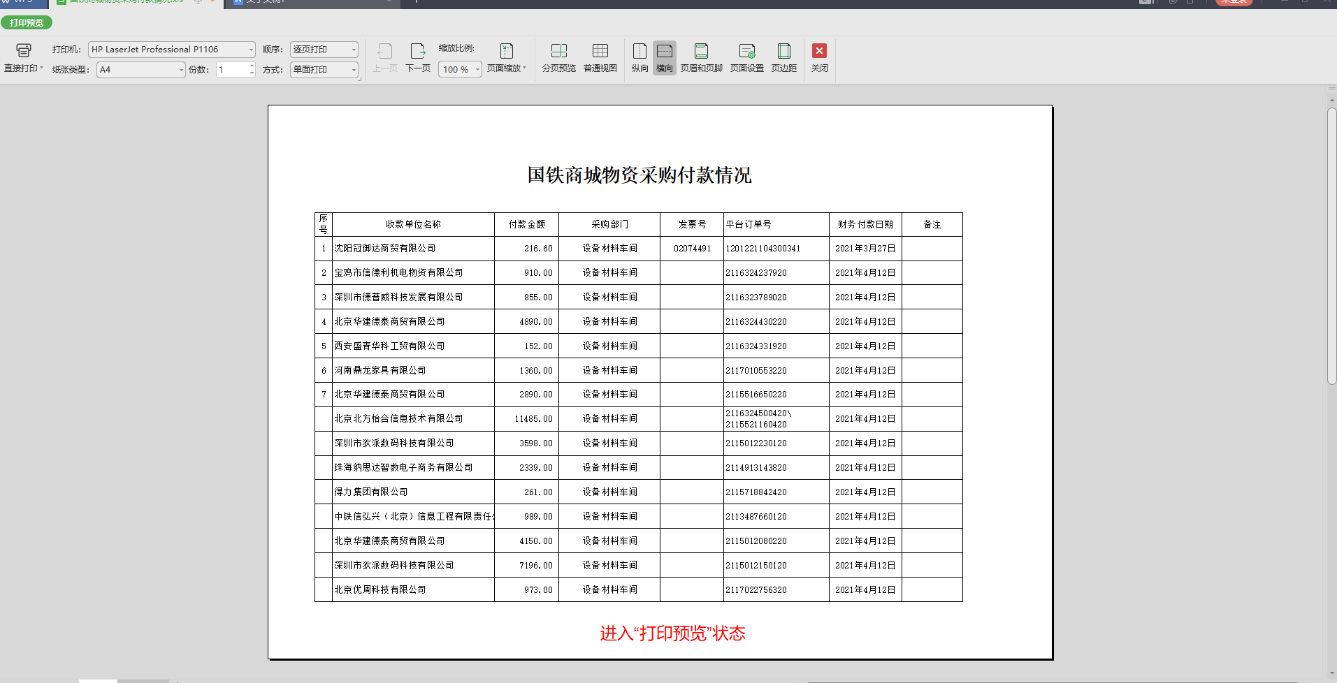 (wps标题居中怎么设置)WPS中如何快速使表格打印居中?  第3张