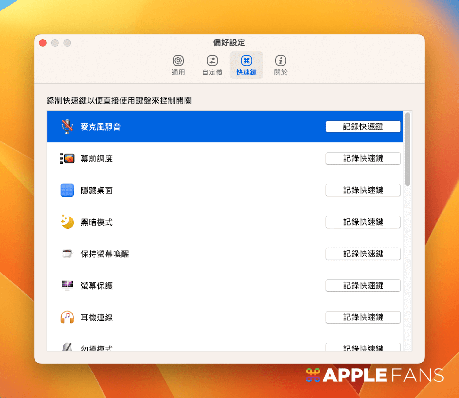 (mac如何切换系统)macOS app 推荐– One Switch 一键切换系统设定  第8张