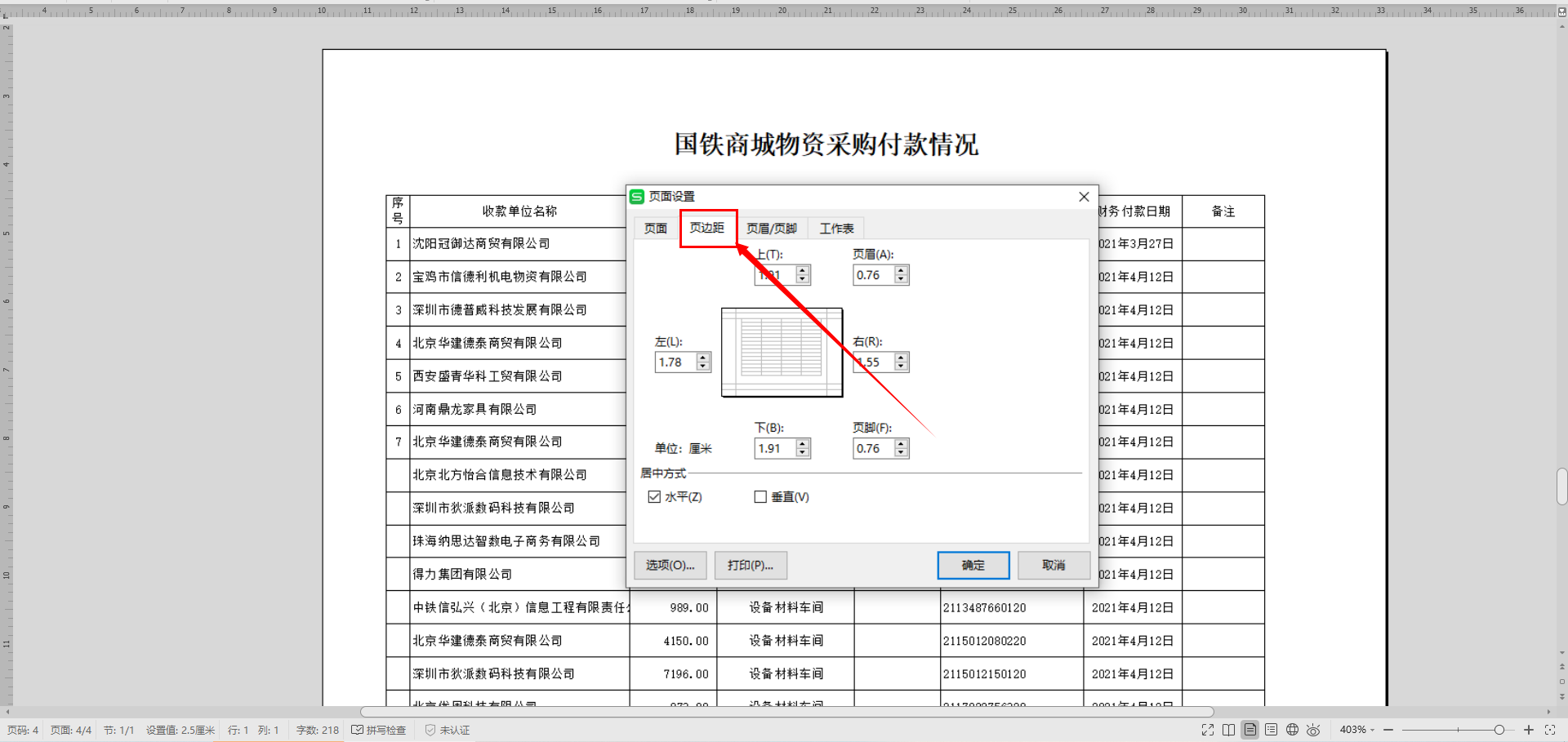 (wps标题居中怎么设置)WPS中如何快速使表格打印居中?  第6张