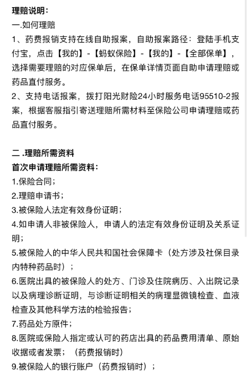 (蚂蚁保险怎么退保险)关于蚂蚁保险，你不可不知道的10件事  第17张