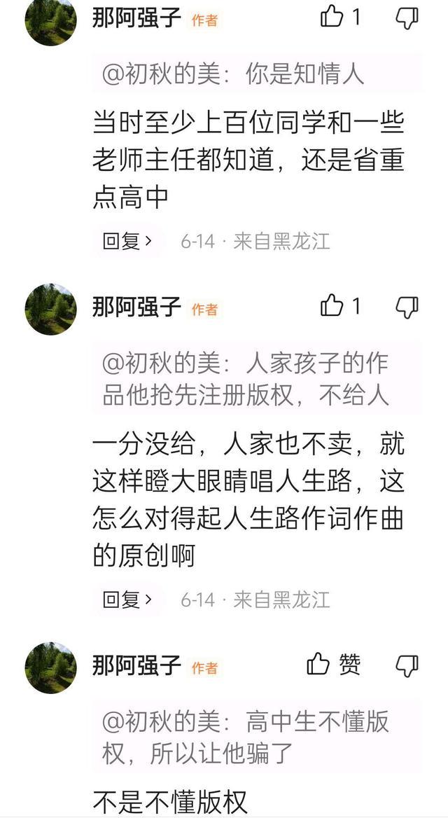 (祁隆个人资料简介)祁隆家暴引发网友不满，乐凡粉丝爆料:歌曲《人生路》非祁隆原创  第7张