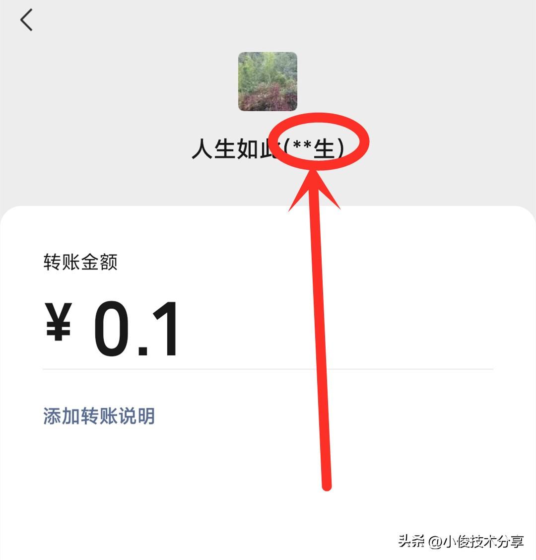 (微信转账没有显示名字的是什么原因)才发现!微信右上角“+”号功能，按一下能知道你是否被好友删除  第5张