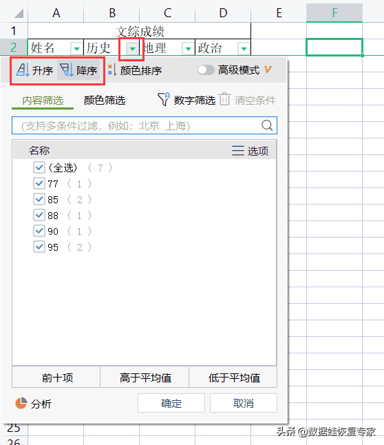 (wps动画顺序怎么设置)wps怎么排序，需要怎么操作?  第5张