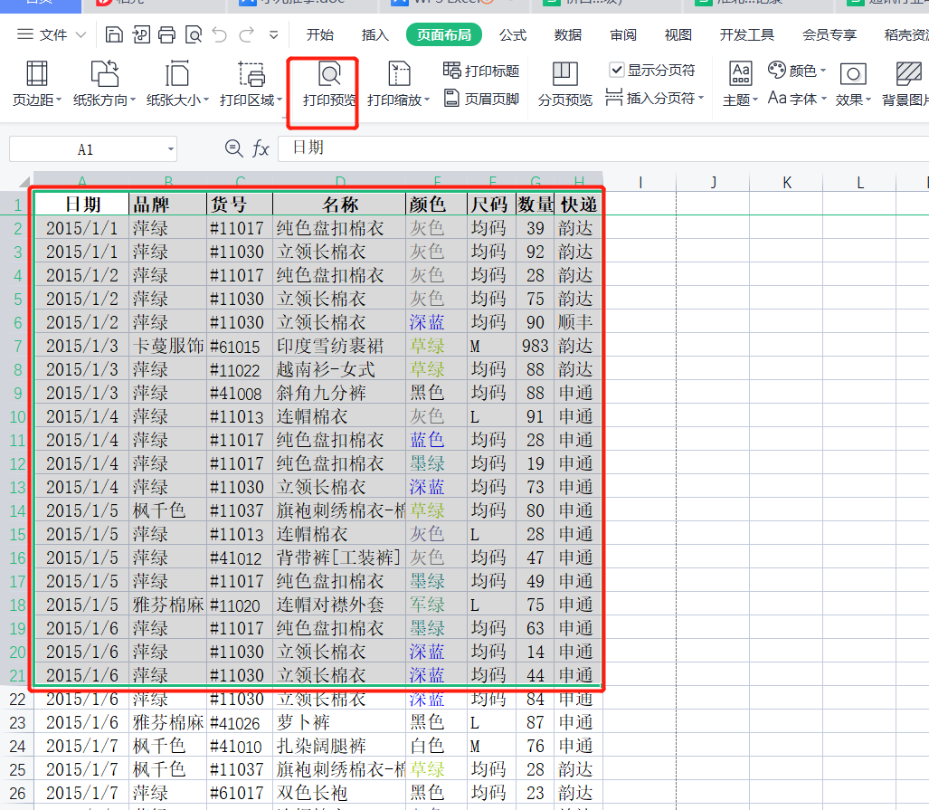 (wps顶端标题行怎么设置)WPS系列课程之——如何设置打印标题、页眉和页脚  第10张