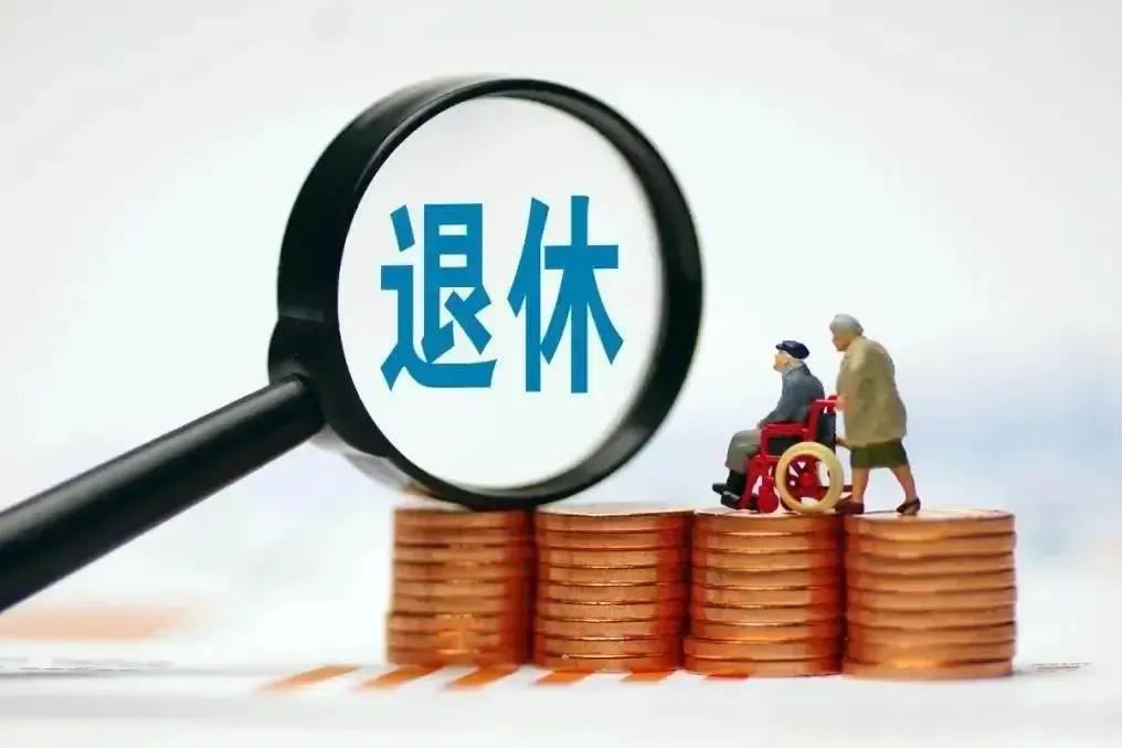 (退休金查询表)“退休金10级表”已公布:1到6级算得上衣食无忧，看看你在哪级?  第1张