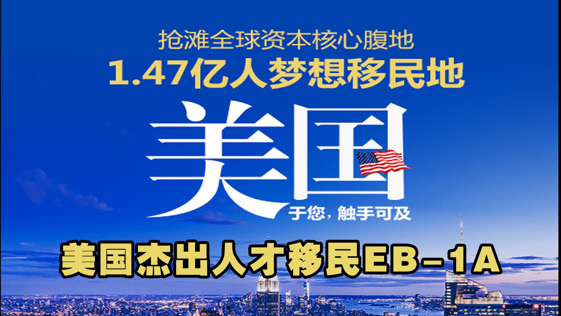 (到美国移民需要什么条件)人才移民美国需要什么条件，未满足申请条件也不要放弃  第1张