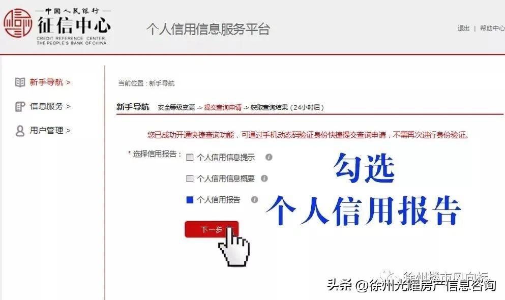 想公积金组合贷商贷买房，先查征信!全国个人征信查询的5种方法(中国人民银行个人征信查询)  第5张