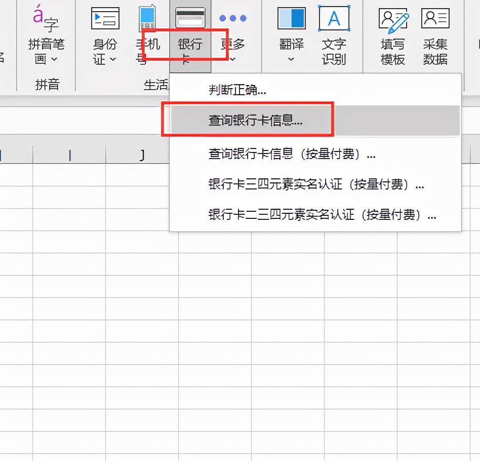 (中国银行卡号查询)怎么批量查询银行卡号是哪个银行  第4张