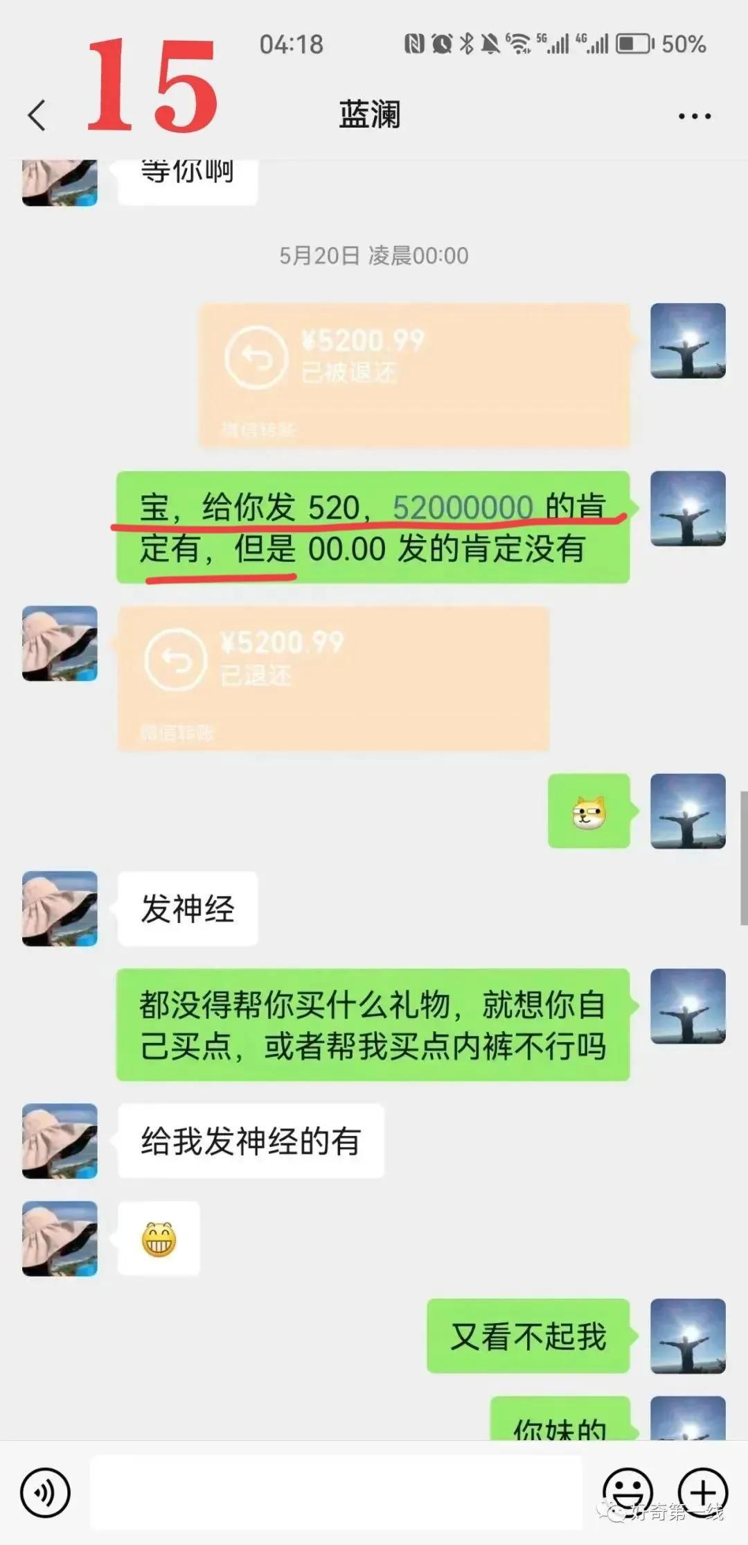 聊天记录图片 柳州局长出轨聊天记录完整版，截这23张图，是局长夫人最黑暗时刻  第18张