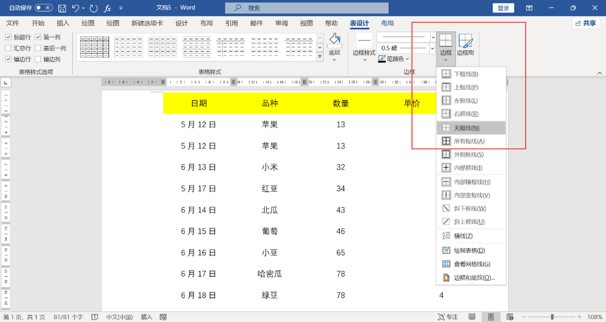 (wps表格怎么改成三线表)WORD现有表格如何修改为三线表 第2张 (wps表格怎么改成三线表)WORD现有表格如何修改为三线表 第2张
