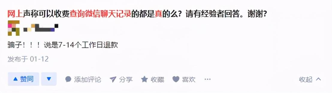 600元就能查微信聊天记录 微信聊天记录花钱就能查到?官方亲自下场回应  第1张