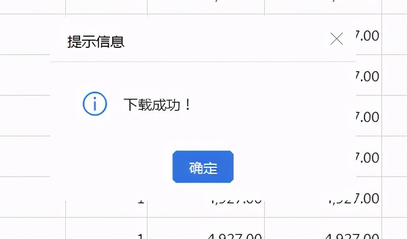 (上海社保客户端)怎么查询上海企业社保费缴纳通知书?  第15张