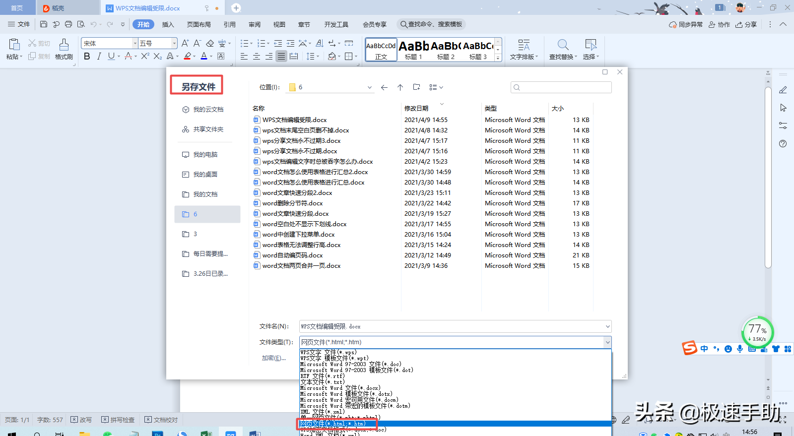 (wps编辑受限怎么解除)WPS文档编辑受限怎么解除?一招帮你轻松解决它 第2张 (wps编辑受限怎么解除)WPS文档编辑受限怎么解除?一招帮你轻松解决它 第2张